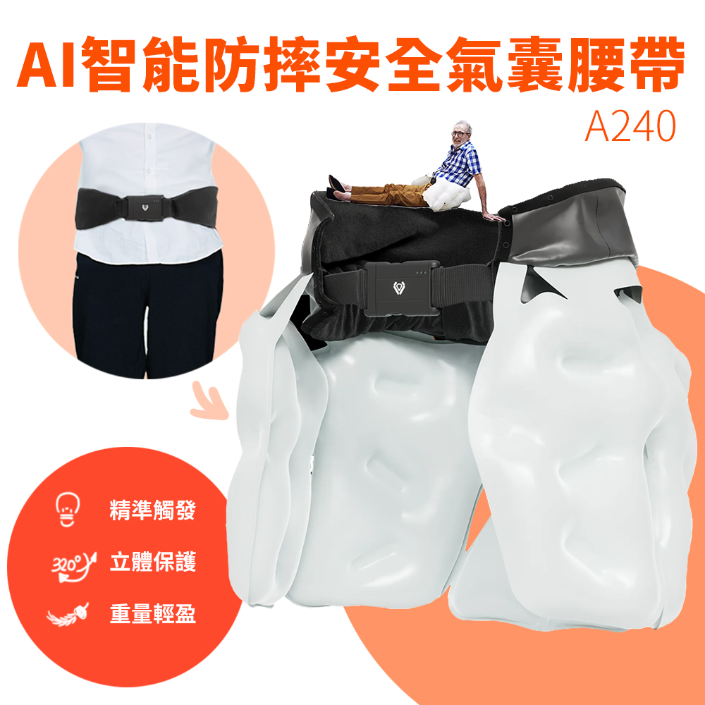 AI人工智慧防摔安全氣囊腰帶 A240