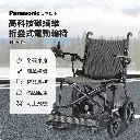 Panasonic 日本松下碳纖維電動輪椅N5909