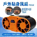 掛腰掛脖貼身小空調20000mAh/ 腰掛小風扇/ 免持戶外風扇 PS33