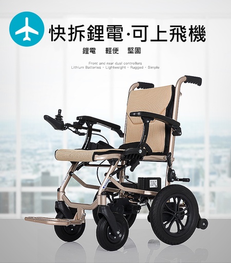 出國代步神器 折疊攜帶快拆雙鋰電池可上飛機電動輪椅 W330