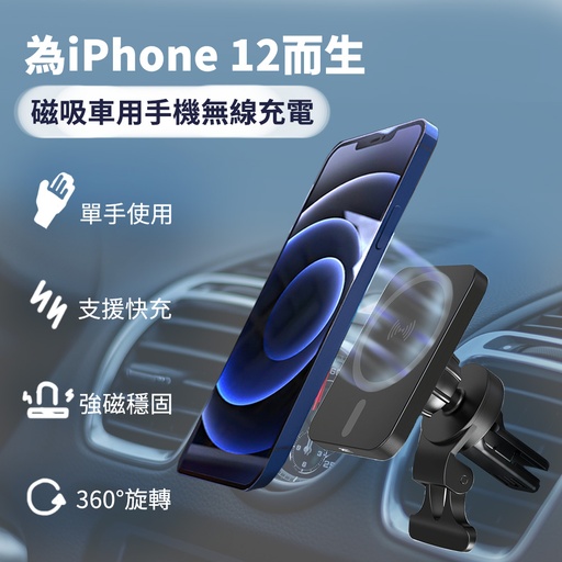 [ms42] Apple iPhone 12磁吸車用手機無線充電ms42