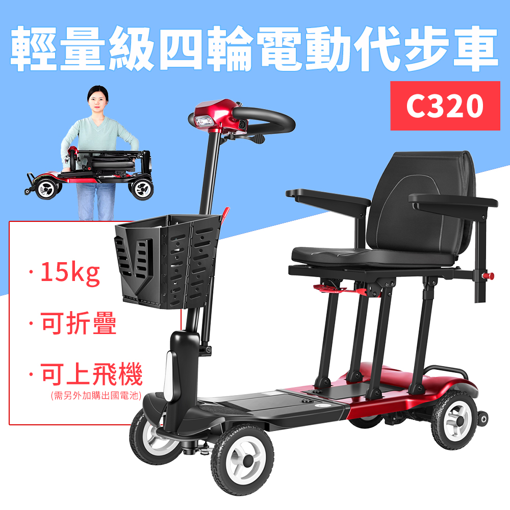 極輕摺疊電動四輪代步車C320（輕鬆摺疊/ 出國首選/ 老人長輩/ 行動不便） | SUNIWIN尚耘國際